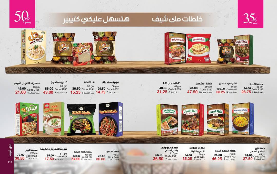 myway offers from 25mar to 5apr 2025 عروض ماى واى من 25 مارس حتى 5 إبريل 2025 صفحة رقم 57